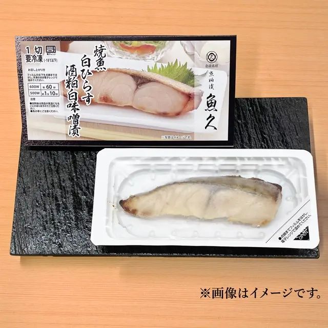 冷凍焼魚白ひらす酒粕白味噌漬の個包装イメージ