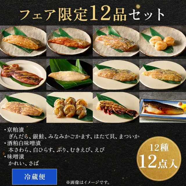 魚久春フェアー12品セットの内容