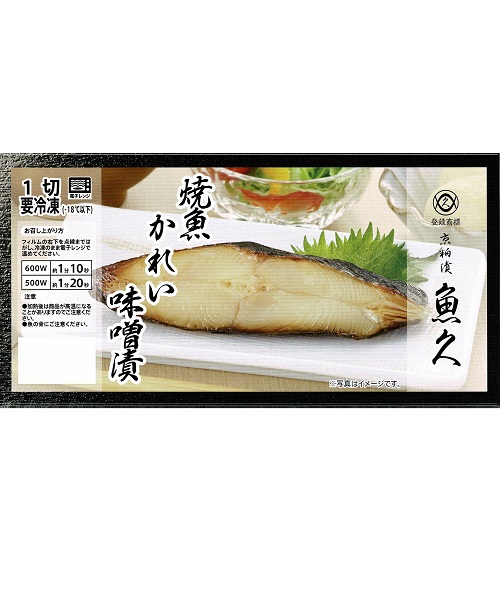 【冷凍】焼魚かれい味噌漬
