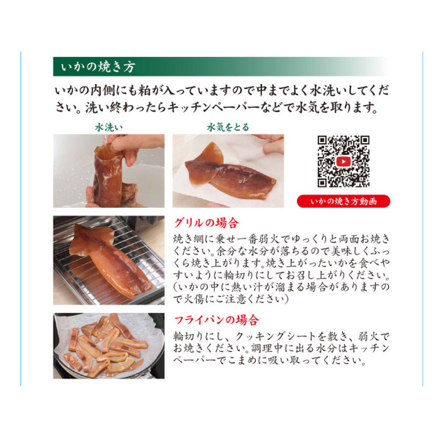 魚久-焼き方-いか