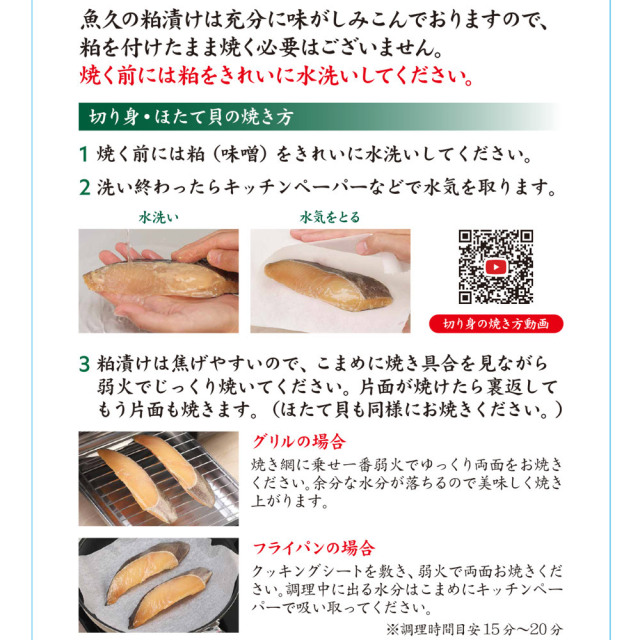 魚久-焼き方-切り身ほたて