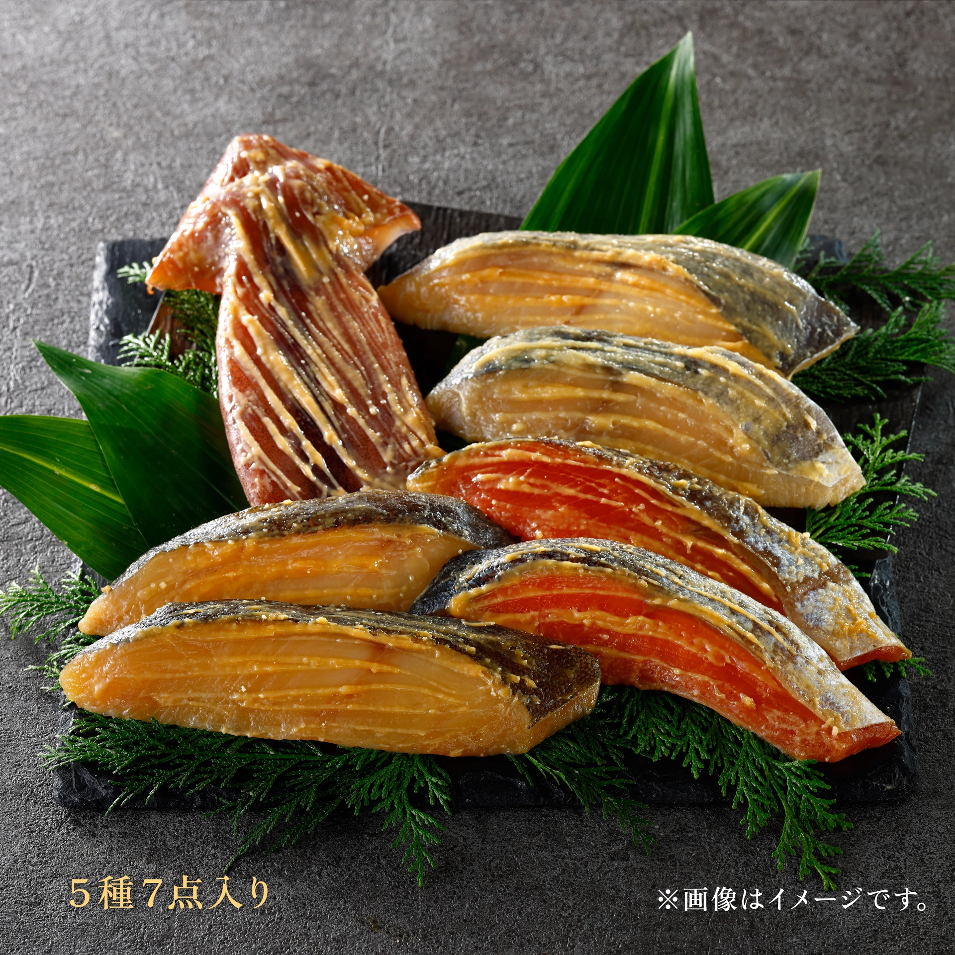 魚久E7 京粕漬4種詰合せの切り身盛り付けイメージ