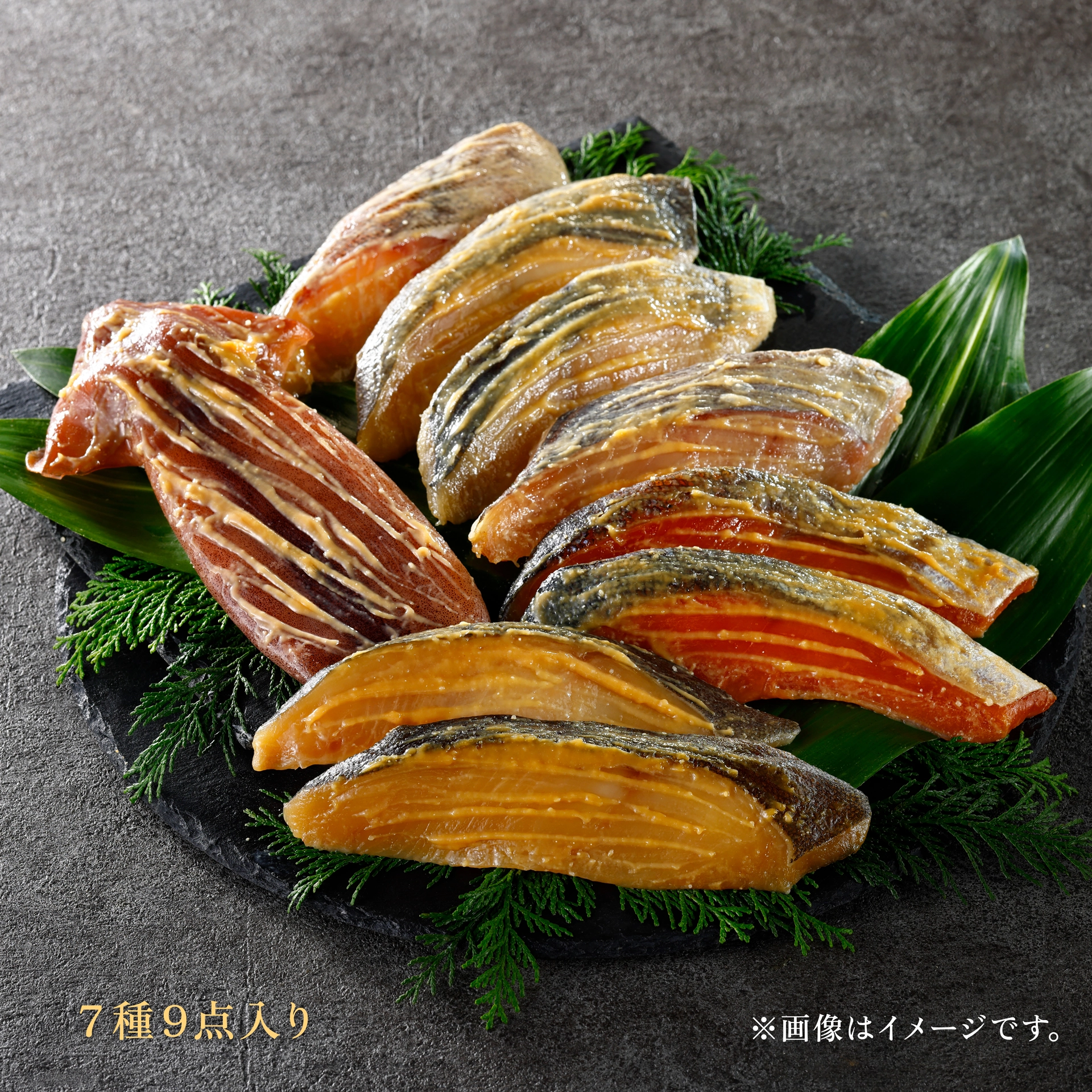 魚久E9 京粕漬4種詰合せの切り身盛り付けイメージ