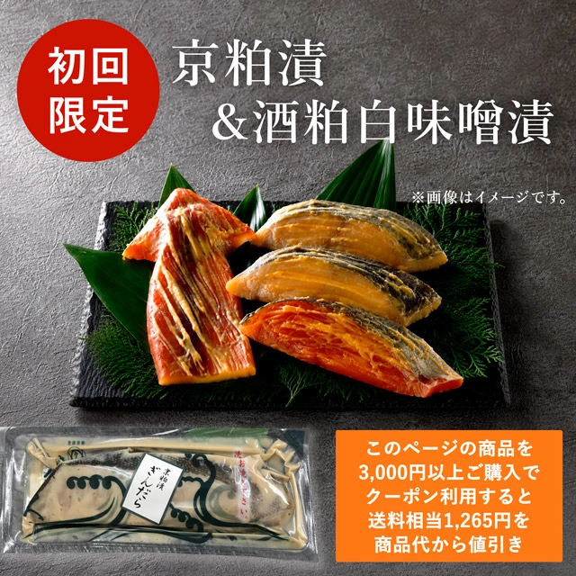 初回購入向け商品と送料相当無料クーポンの案内