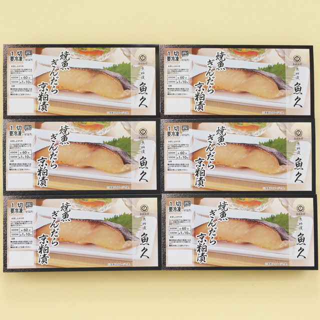 魚久 GY6 冷凍焼魚詰合せ6個入り 内容イメージ