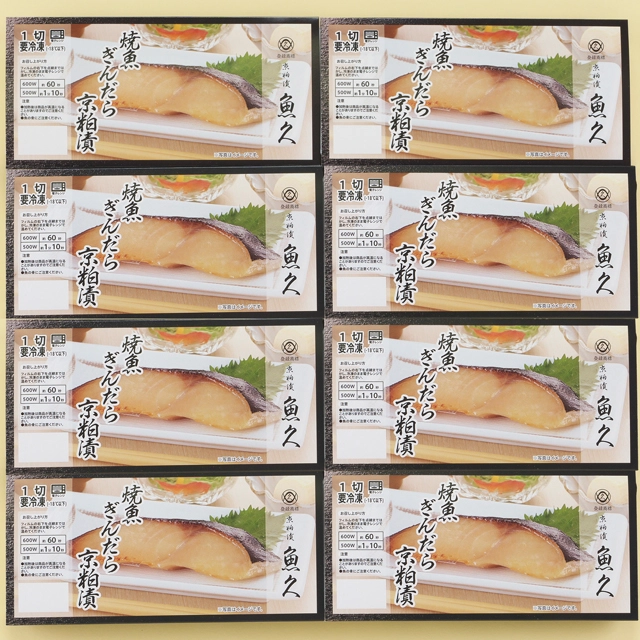 魚久 GY8 冷凍焼魚詰合せ8個入り 内容イメージ