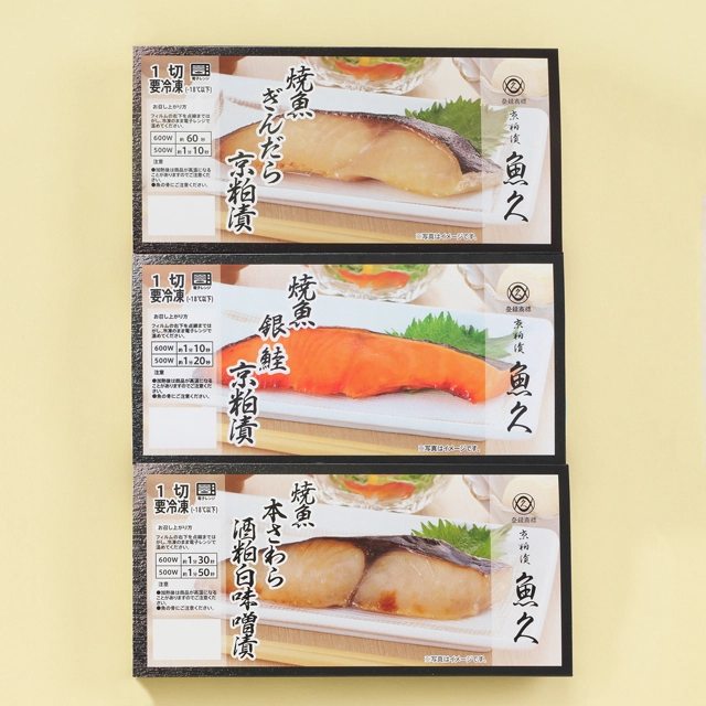 魚久 LY3 冷凍焼魚詰合せ3個入り 内容イメージ