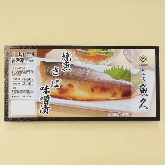 魚久の冷凍焼魚さば味噌漬、商品パッケージ 冷凍焼魚