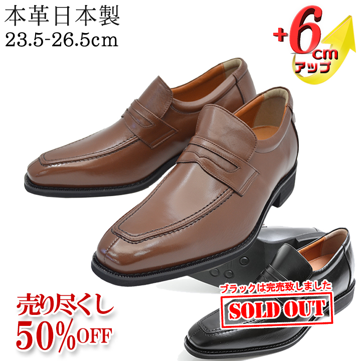 ★50%OFF★在庫限り 売り尽くしセール No.1305 牛革 キップ ロングノーズ トレンド 6cm ヒールアップ 送料無料 代引手数料無料 北嶋製靴工業所 本革 シークレットシューズ ヒールアップシューズ ビジネス フォーマル 冠婚葬祭 リクルート 就職 就活 面接