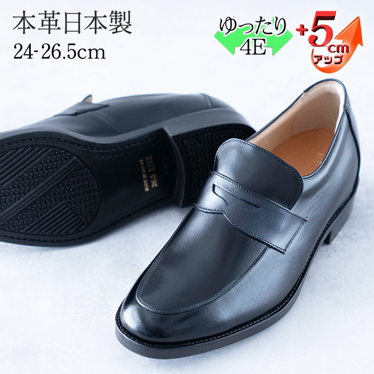 新商品 No.1695 牛革 キップ コインローファー Uモカ ビジネス 5cm ヒールアップシューズ ペニーローファー 通気性 抜群 4E 幅広 ワイド ゆったり 北嶋製靴工業所 本革 シークレットシューズ 日本製 国産