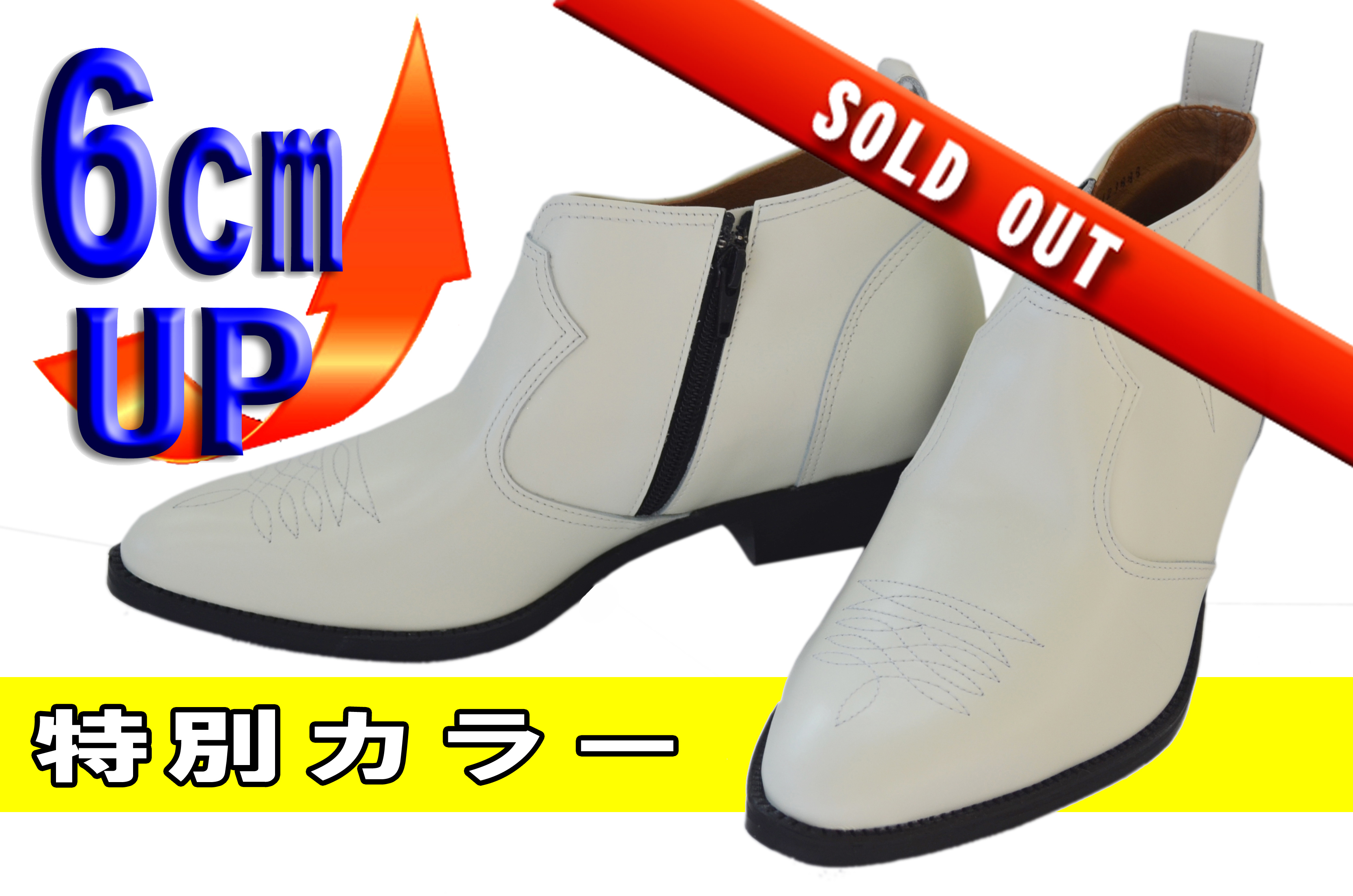 888　牛革ウエスタンハーフブーツ　ホワイト　売り切れました