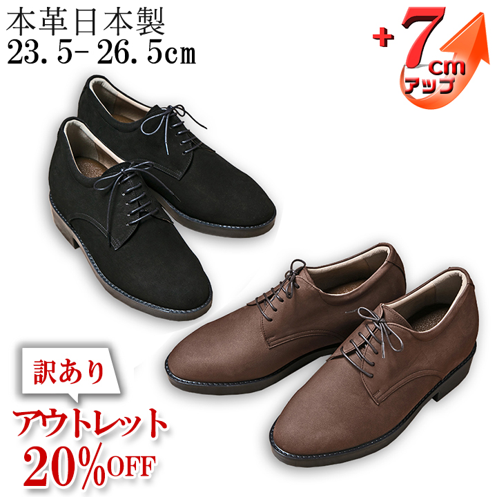 シークレットシューズ