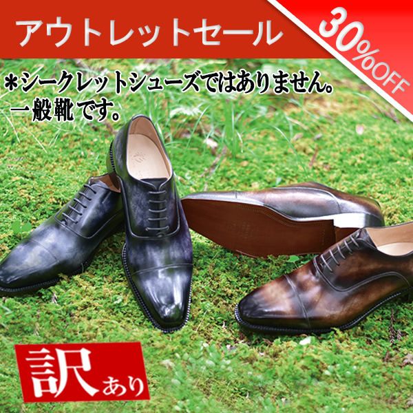 ビジネスシューズ セール