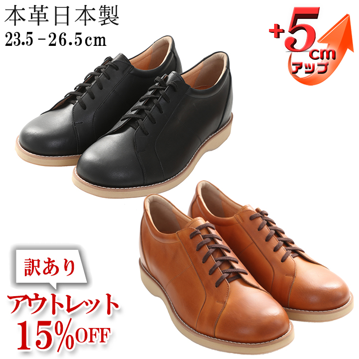 シークレットシューズ