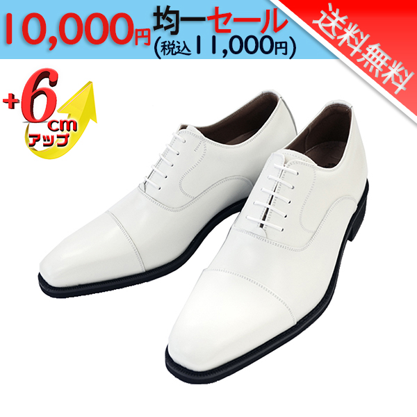 ★50%OFF★ アウトレット No.B1301ホワイト ロングノーズストレートチップ 6cm ヒールアップシューズ 代引手数料無料 北嶋製靴工業所 本革 シークレットシューズ ヒールアップシューズ