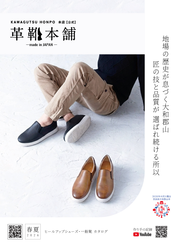 シークレットシューズ　パンフレット