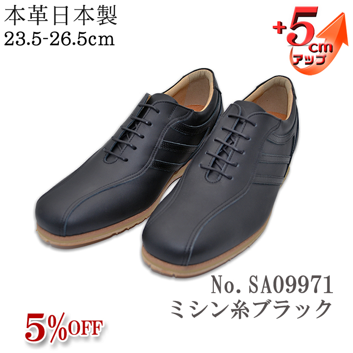 シークレットシューズ