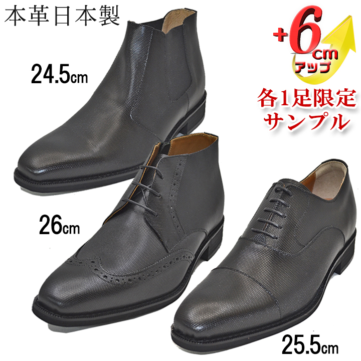 身長アップシューズ