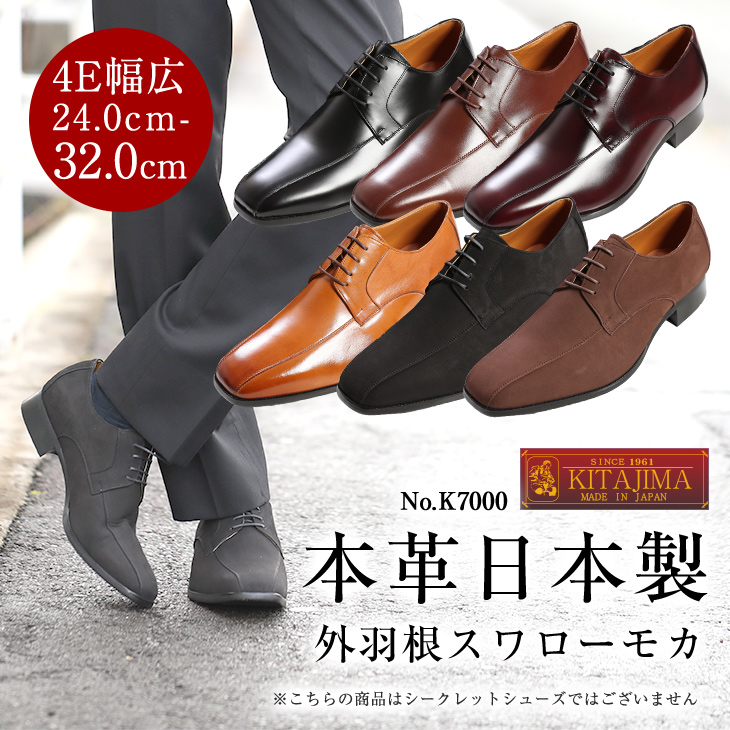 No.K7000 外羽根スワローモカ 本革ビジネスシューズ 24cm～32cm対応