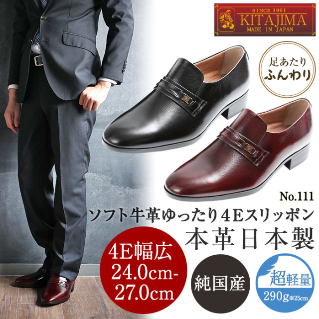 ソフト牛革 ４ｅ スリッポン 完全国産 送料 代引手数料 振込手数料無料 メンズシューズ専門店 革靴本舗