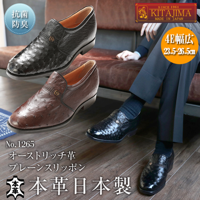 オーストリッチ高級