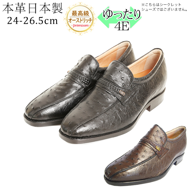 オーストリッチ　ビジネスシューズ