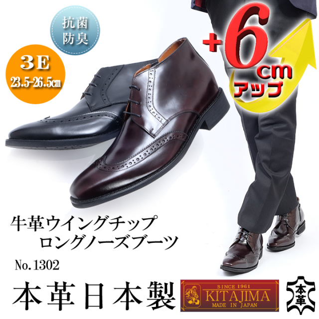 シークレットシューズ　ビジネスシューズ　本革　シークレットブーツ　ウイングチップ　1302