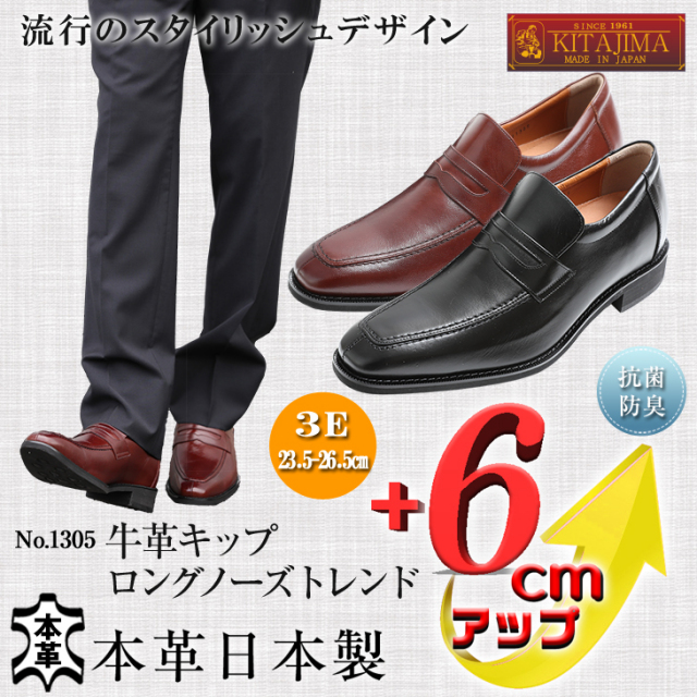 シークレットシューズ　ビジネスシューズ　本革　ローファー　スリッポン　1305