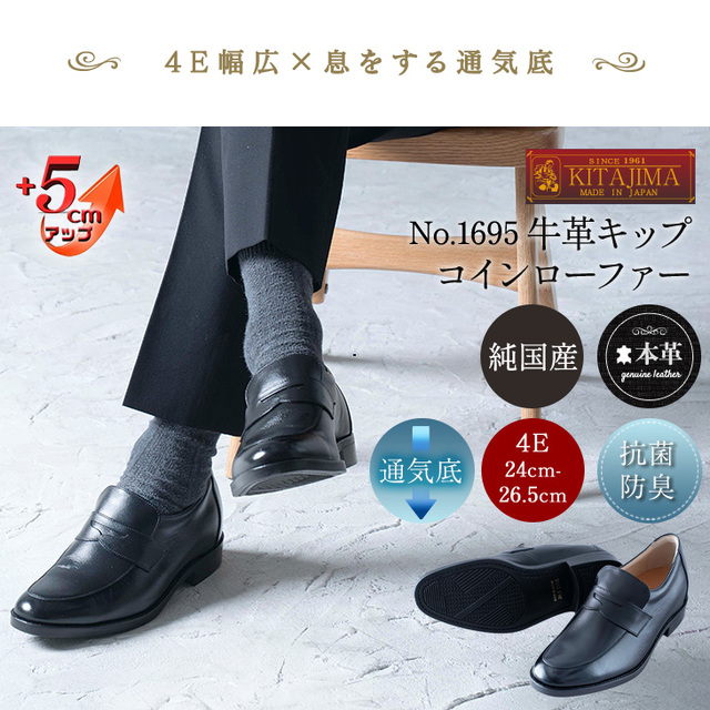No.1695 牛革 キップ コインローファー ビジネス 5cm 通気性 抜群 4E