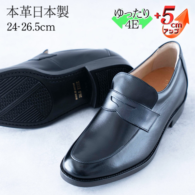 No.1695 牛革 キップ コインローファー ビジネス 5cm 通気性 抜群 4E