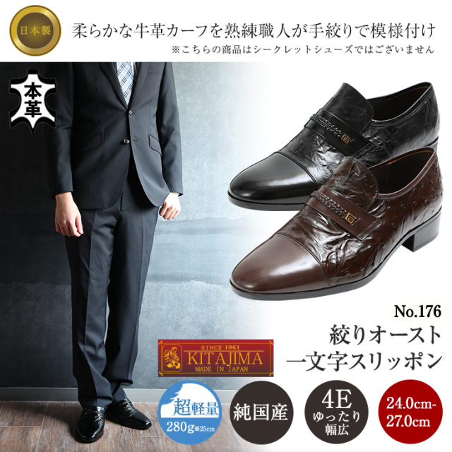 本革 日本製 ビジネスシューズ