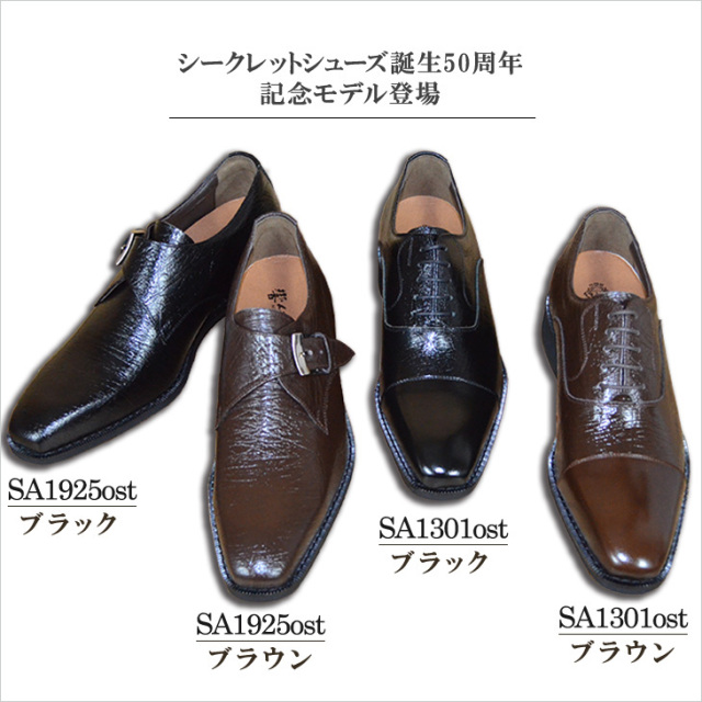 シークレットシューズ
