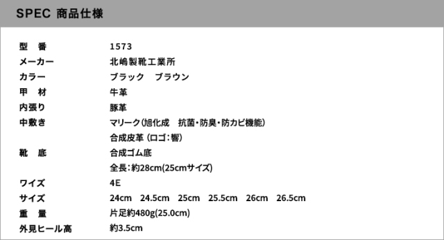 1573　シークレットブーツ　スペック