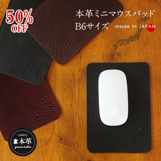 マウスパッド　本革　牛革 B6