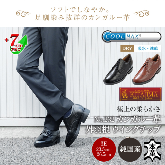 7ｃｍアップシークレットシューズ　カンガルー革ウイングチップ