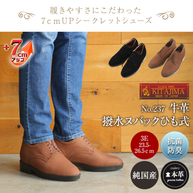 シークレットシューズ　起毛　ヌバック