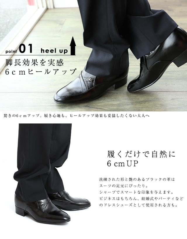 サイドライン 6ｃｍヒールアップシューズ シークレットにシューズで身長アップ 送料 代引手数料 振込手数料無料 メンズシューズ専門店 革靴本舗