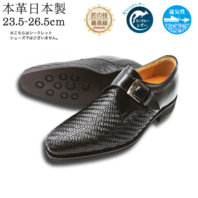 北嶋製靴の本革国産シューズ