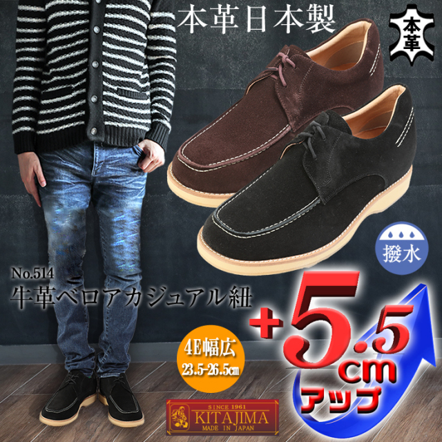 シークレットシューズ　カジュアルシューズ　本革　ベロア　514　