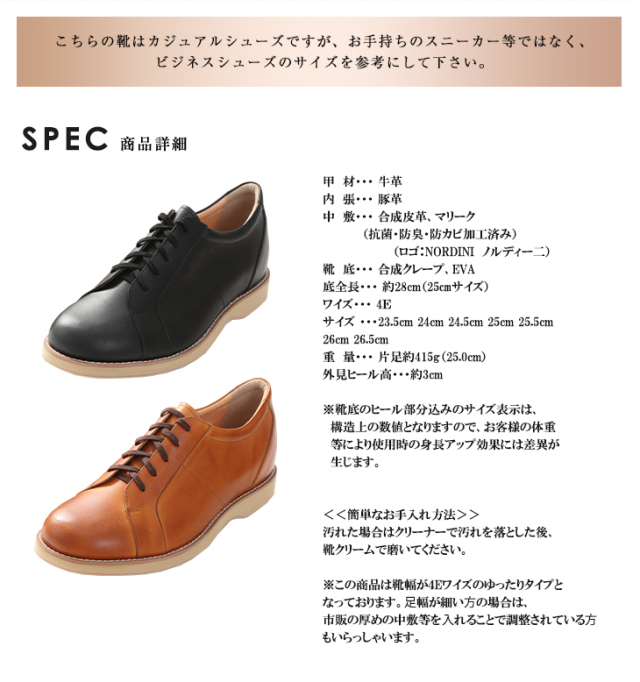 シークレットシューズ