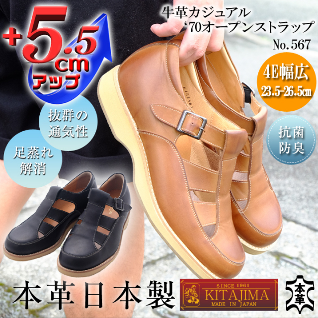 シークレットシューズ　サンダル　オフィス履き　本革　567