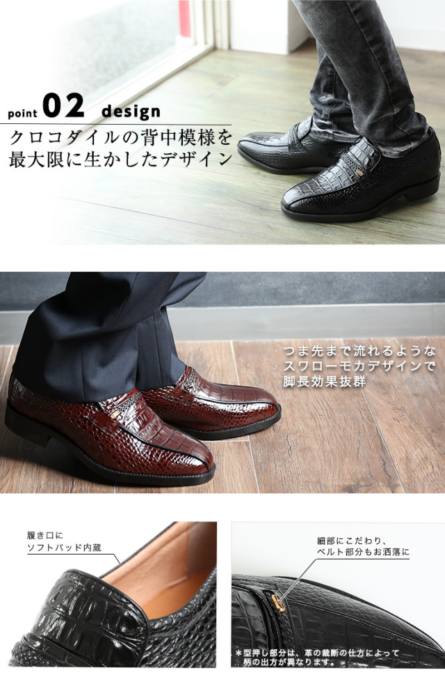 シークレットシューズ　ビジネスシューズ　クロコ　型押し　636