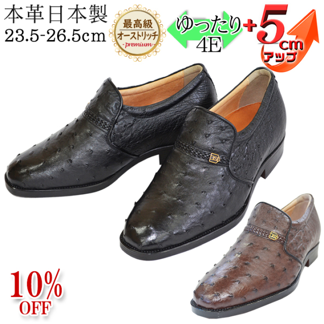 オーストリッチ革シークレットシューズ ｜シークレットシューズ
