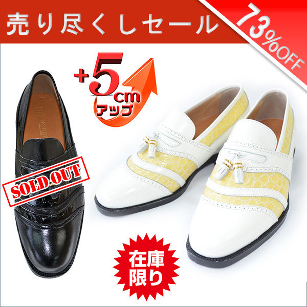 シークレットシューズ