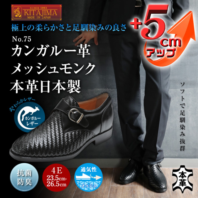 ロク メッシュシューズ サイズ37 ☆10%OFF☆ No.75 カンガルー革 メッシュ モンク 5cm 4E 幅広 ワイド