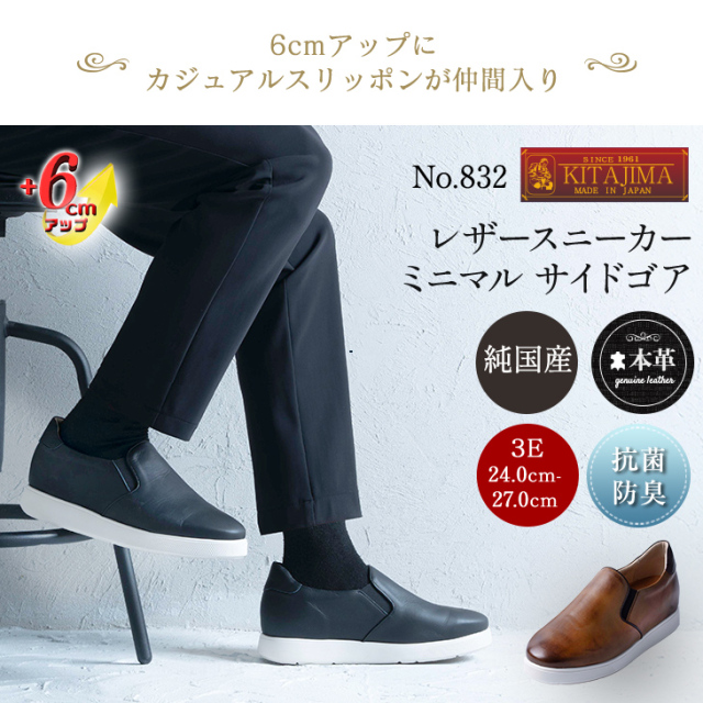 新商品 No.832 牛革 レザー スニーカー ミニマル サイドゴア