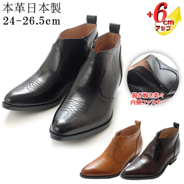 No.888 牛革 ウエスタン ハーフブーツ 6cm ヒールアップシューズ サイドジップ ファスナー 送料無料 北嶋製靴工業所 本革 シークレットシューズ ショートブーツ シークレットブーツ