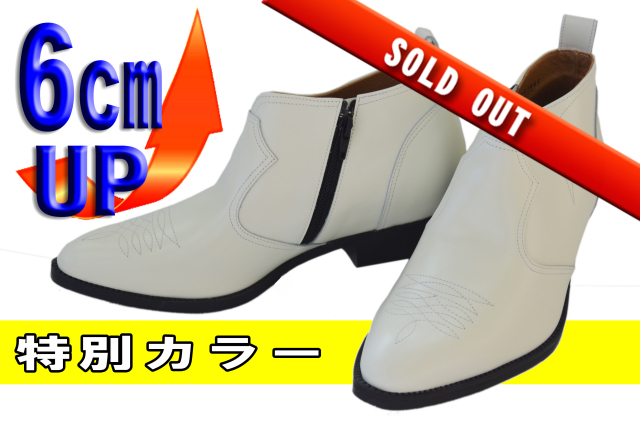 888　牛革ウエスタンハーフブーツ　ホワイト　売り切れました