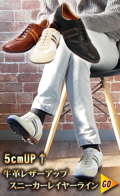 899　レザースニーカー　シークレットシューズ