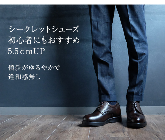 シークレットシューズ　革靴